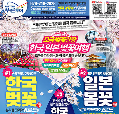 02/07/2026  애틀랜타 한국 토요일 신문광고 이번주